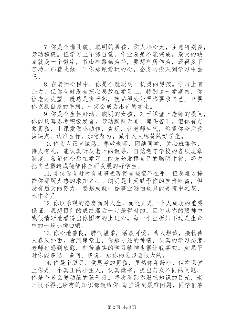2024年给四年级差学生的期末考核评语_第2页