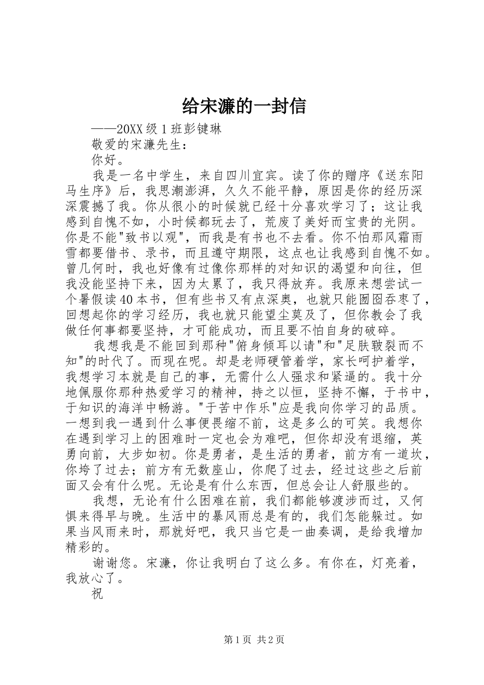 2024年给宋濂的一封信_第1页