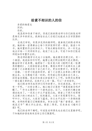 2024年给素不相识的人的信