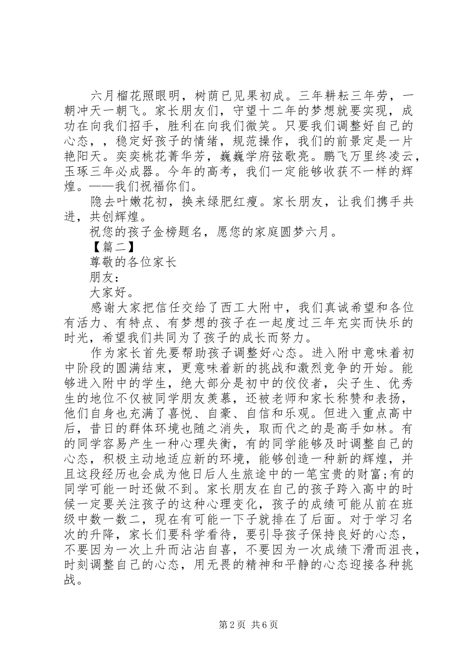 2024年给所有高中家长的一封信_第2页