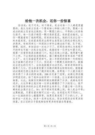 2024年给他一次机会，还你一份惊喜