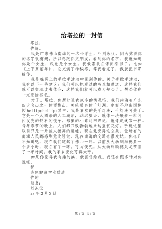 2024年给塔拉的一封信
