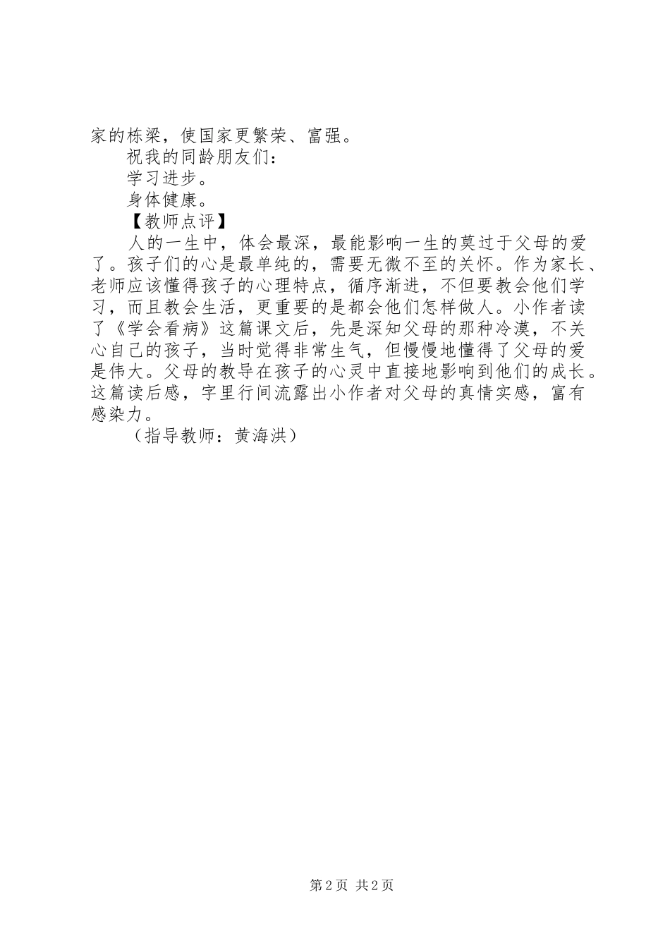 2024年给同龄人的一封信_第2页