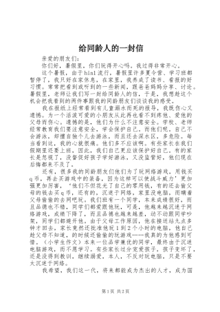 2024年给同龄人的一封信
