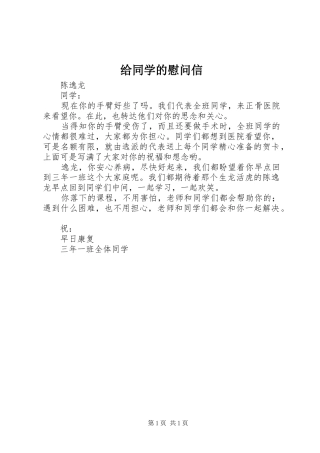 2024年给同学的慰问信