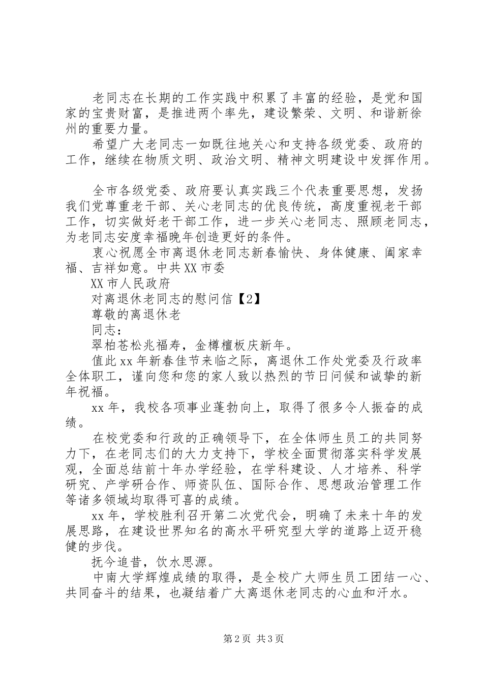 2024年给退休老同志的慰问信范文_第2页