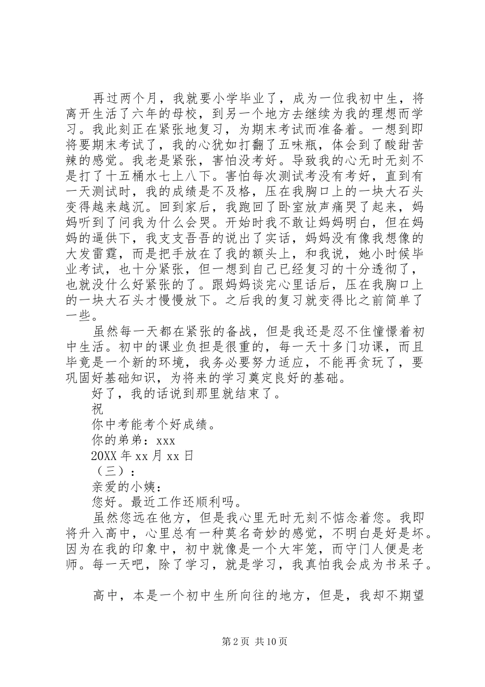 2024年给外地亲友写封信_第2页