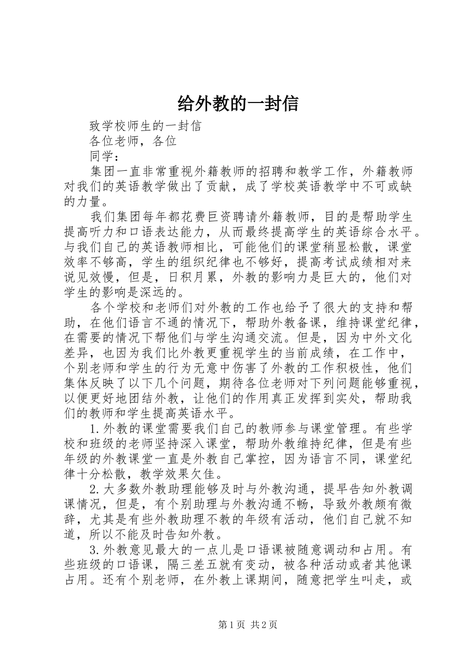 2024年给外教的一封信_第1页