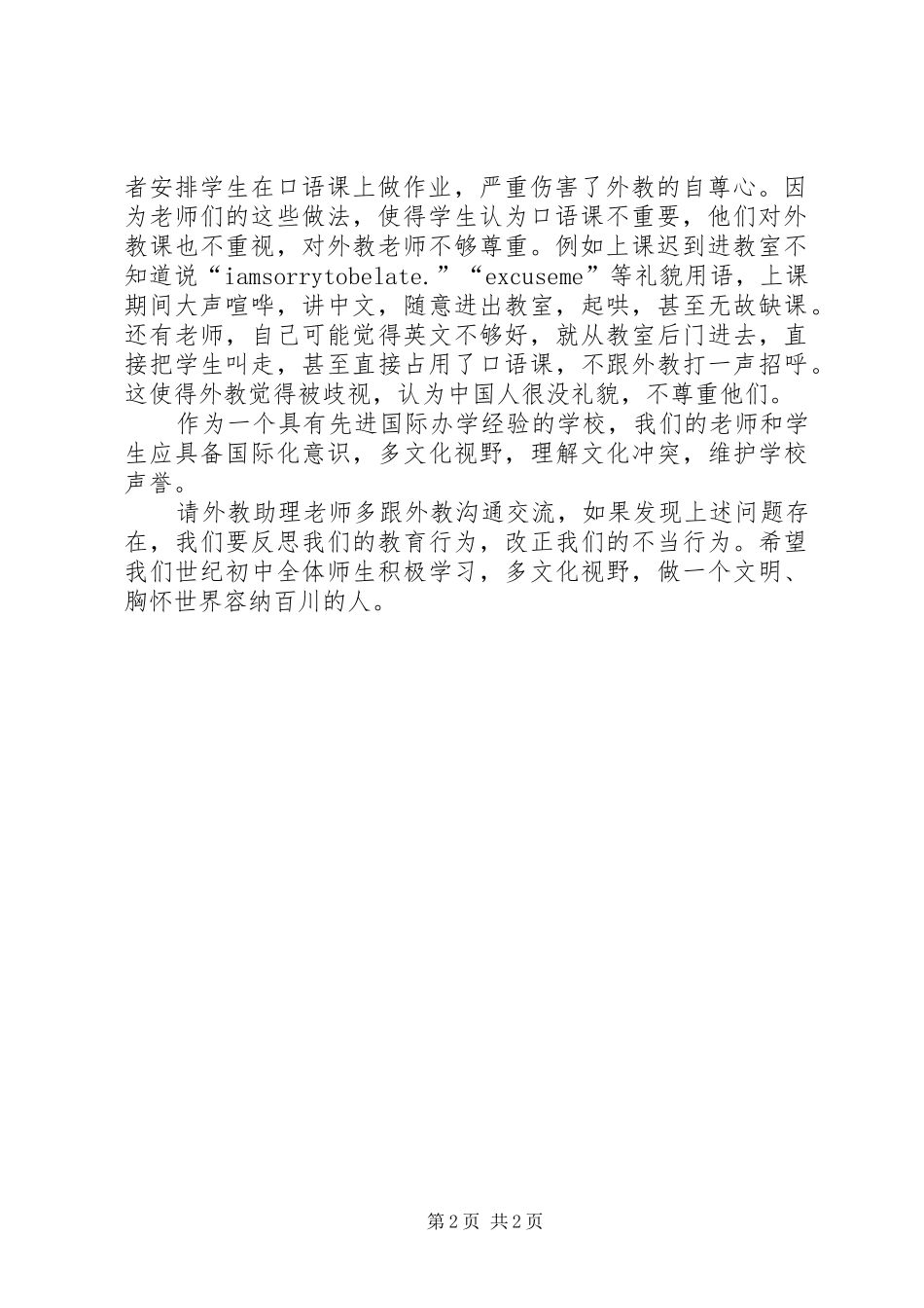 2024年给外教的一封信_第2页