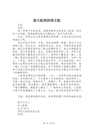 2024年给王虹的回信王虹