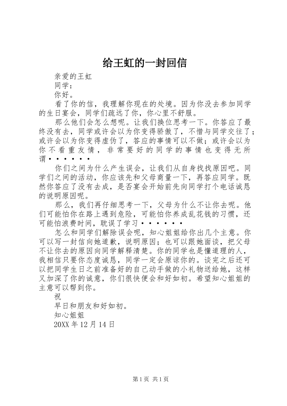 2024年给王虹的一封回信_第1页