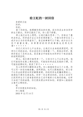 2024年给王虹的一封回信