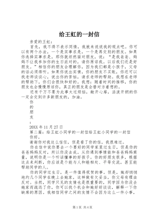 2024年给王虹的一封信