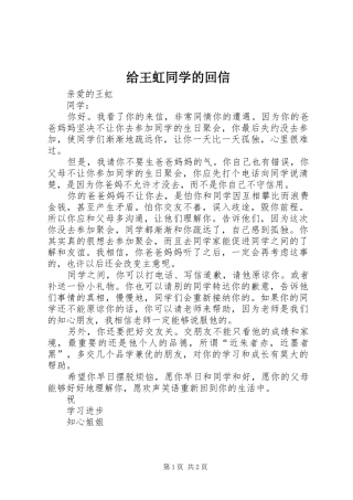 2024年给王虹同学的回信