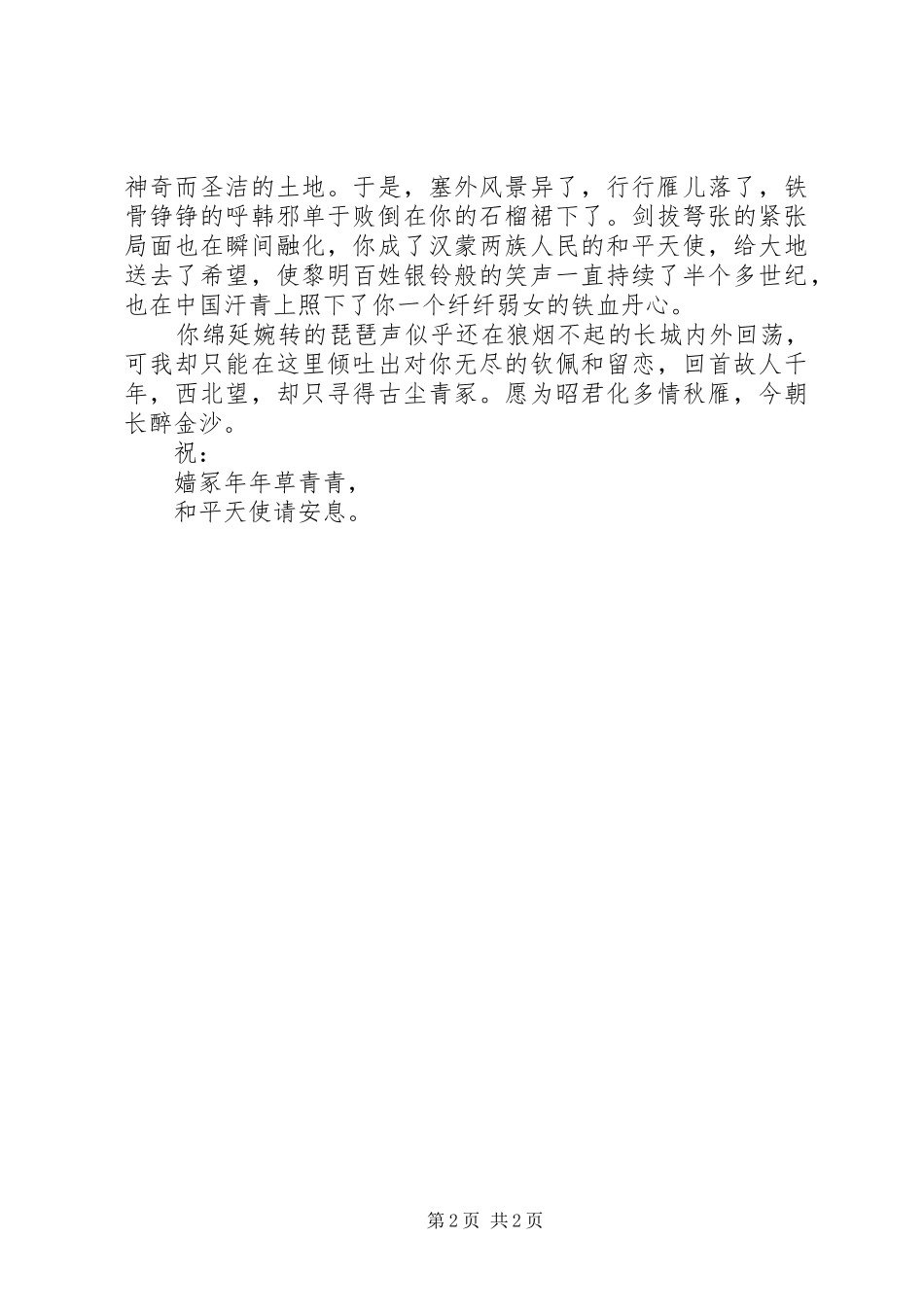 2024年给王昭君的一封信_第2页