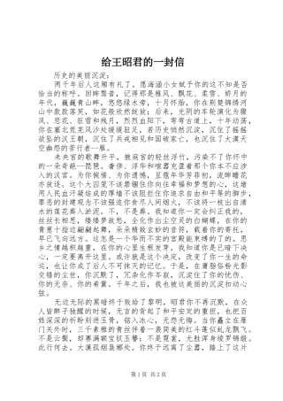 2024年给王昭君的一封信