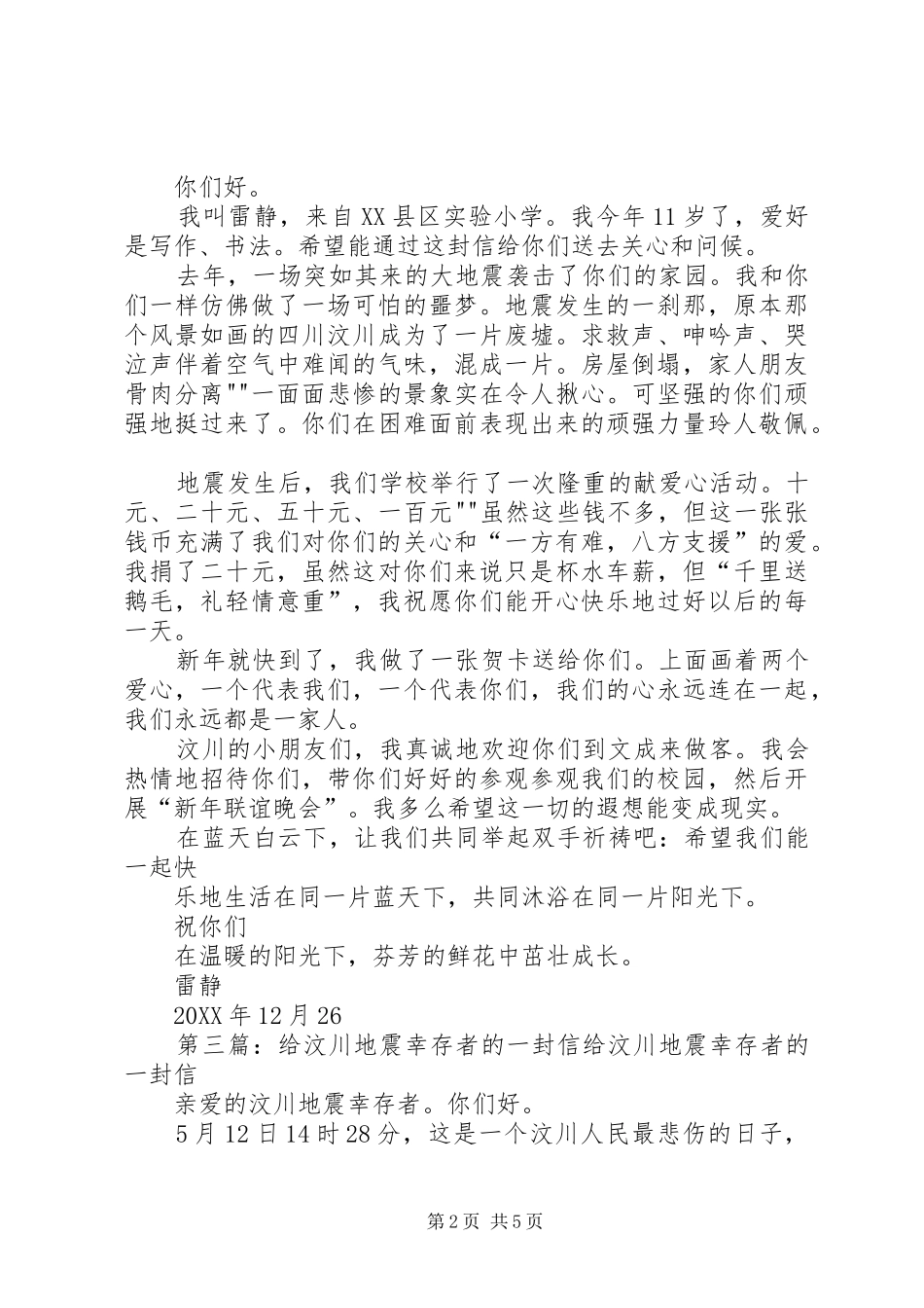 2024年给汶川人民的一封信_第2页