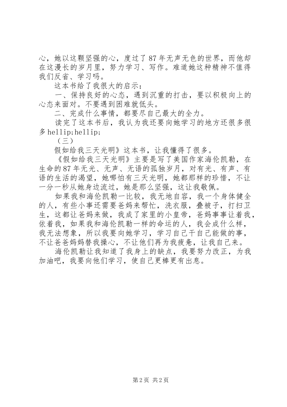 2024年给我三天光明读后感_第2页