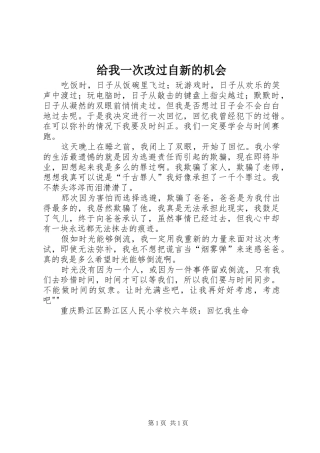 2024年给我一次改过自新的机会