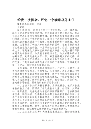 2024年给我一次机会，还您一个满意总务主任