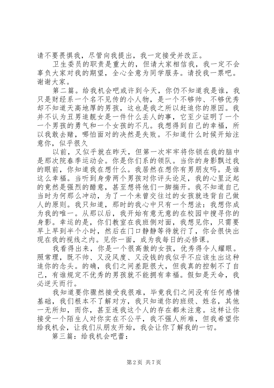 2024年给我一次机会吧演讲稿_第2页