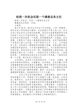 2024年给我一次机会还您一个满意总务主任