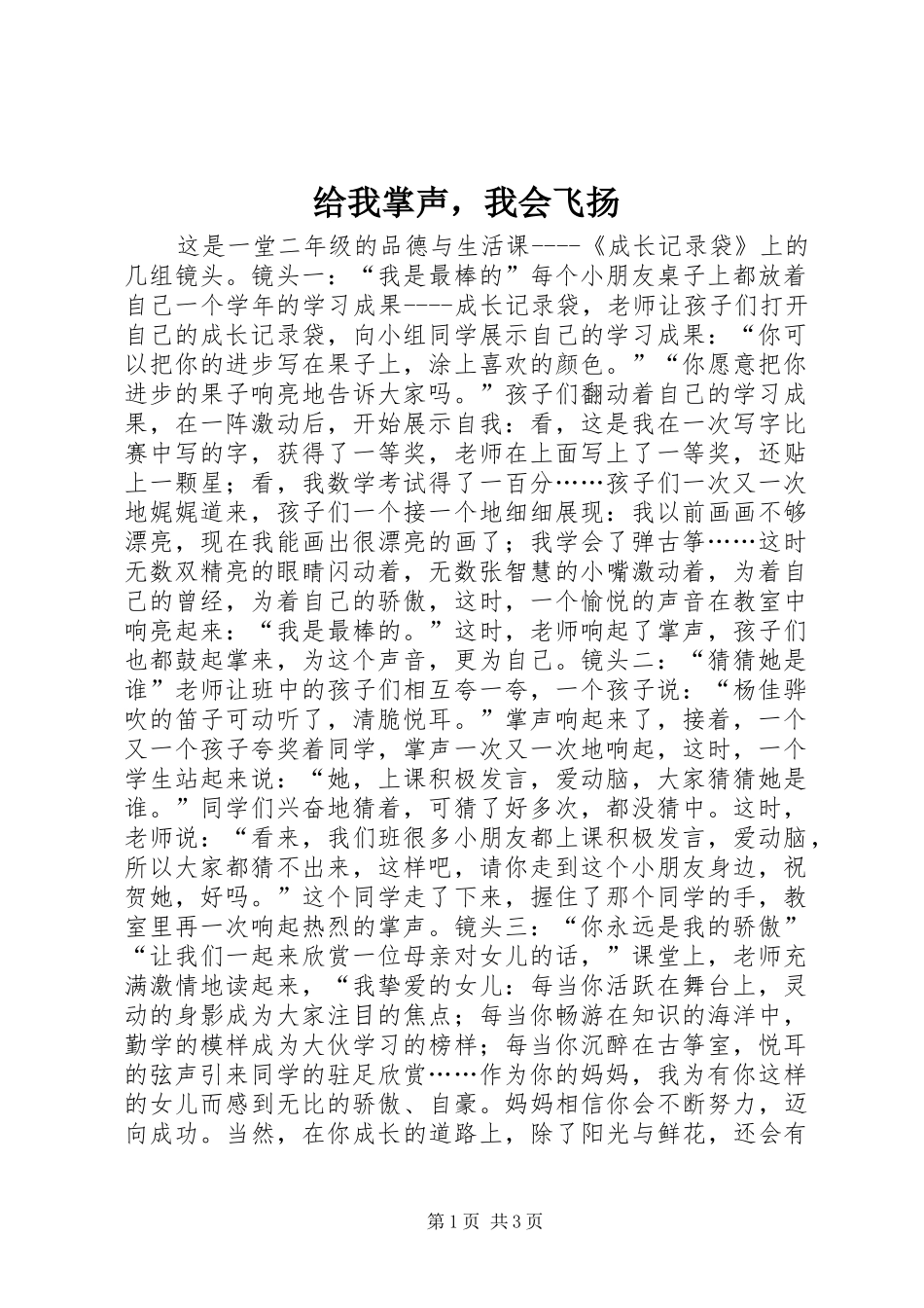 2024年给我掌声，我会飞扬_第1页