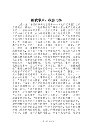 2024年给我掌声，我会飞扬