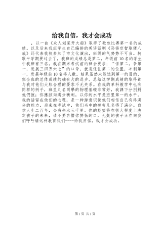 2024年给我自信，我才会成功