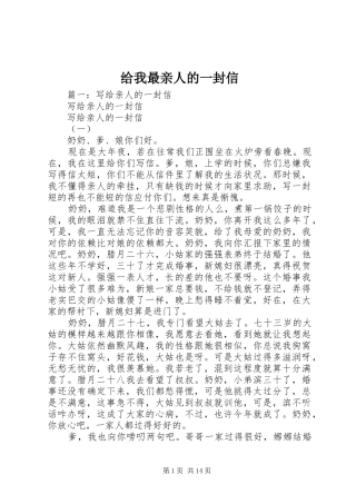 2024年给我最亲人的一封信