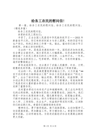 2024年给务工农民的慰问信!