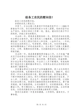 2024年给务工农民的慰问信