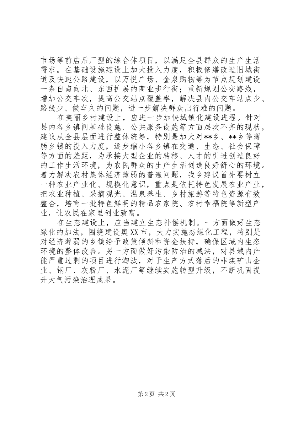 2024年给县委县政府的意见建议_第2页