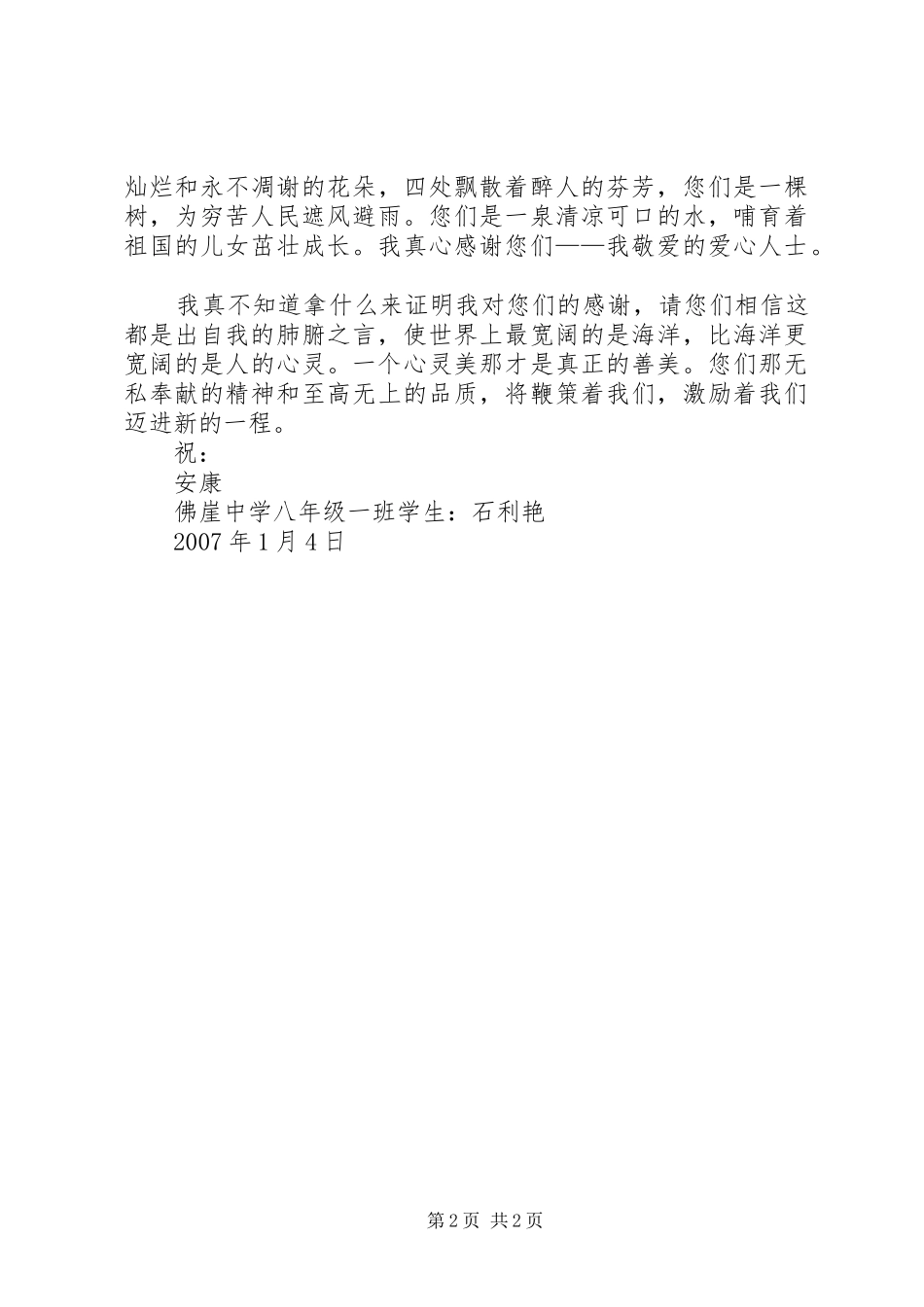 2024年给献爱心人士的一封信_第2页