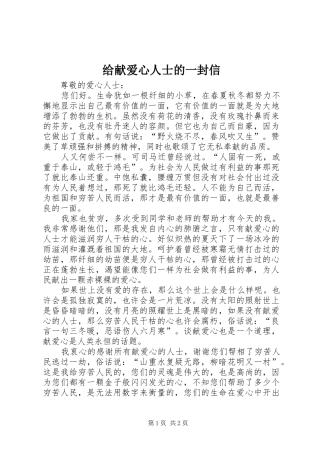 2024年给献爱心人士的一封信