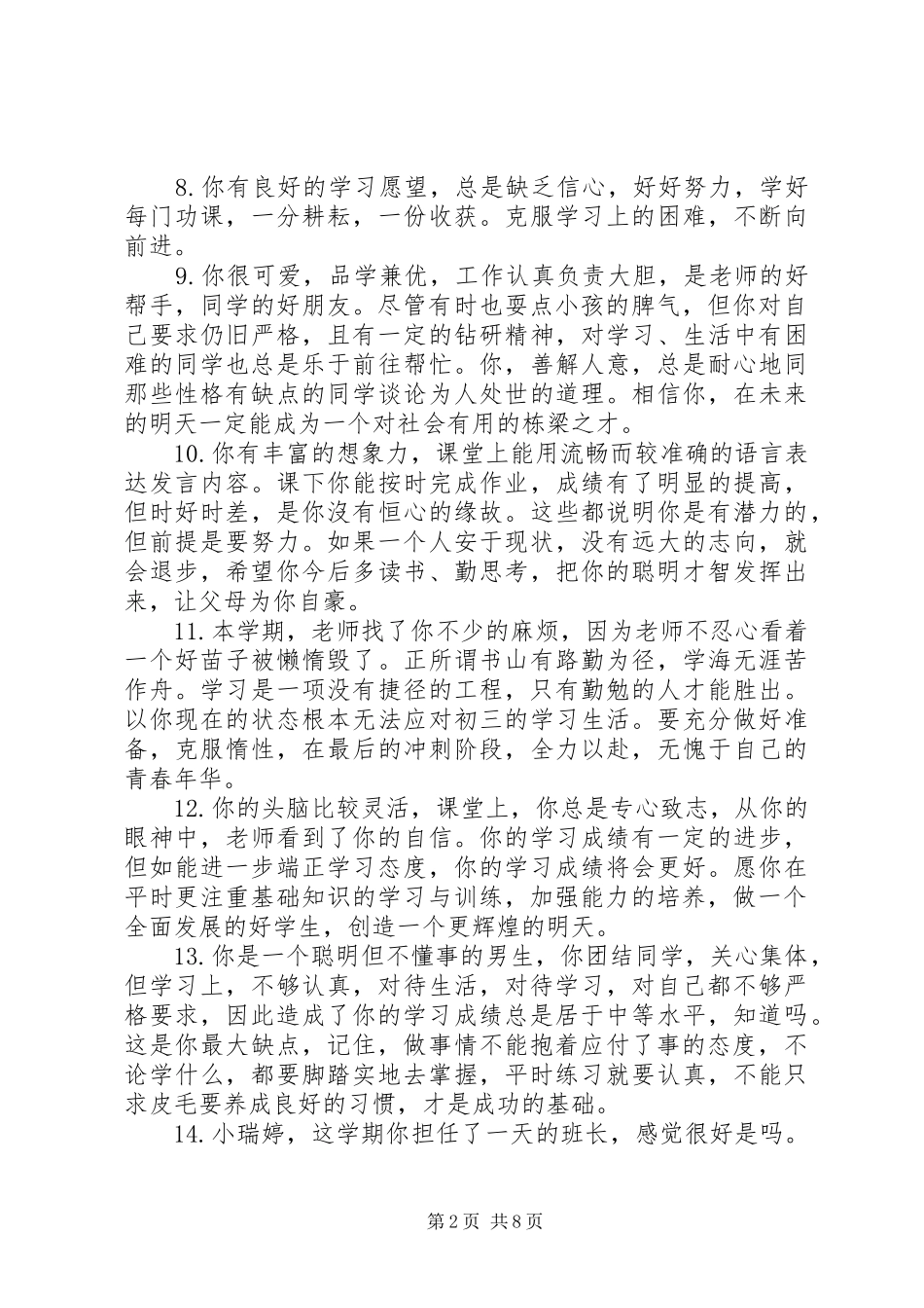 2024年给小学生的期末综合表现评语_第2页