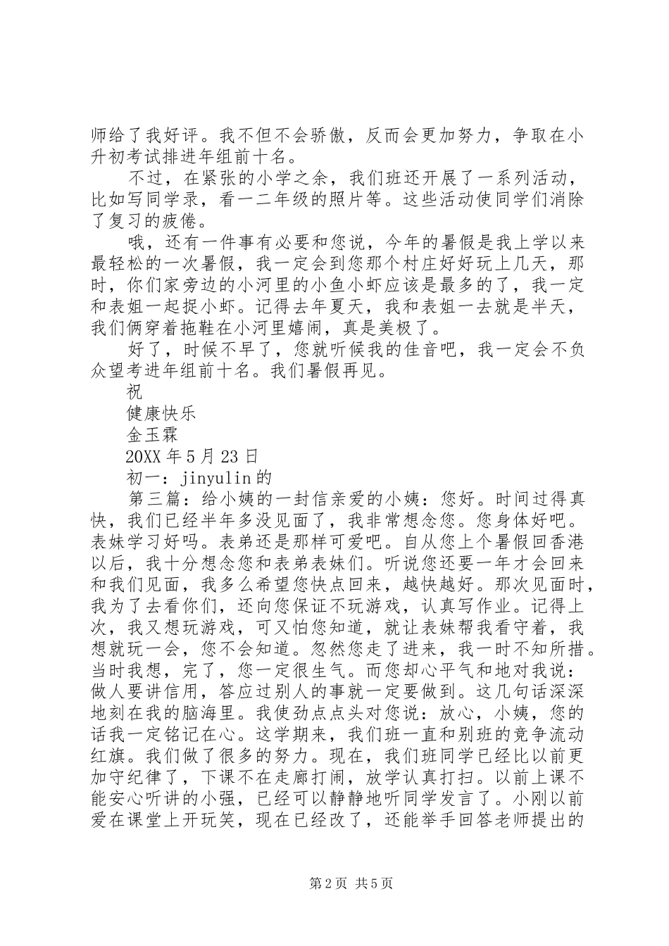 2024年给小姨的一封信_第2页