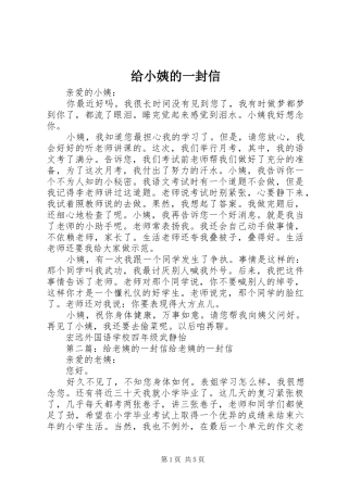 2024年给小姨的一封信