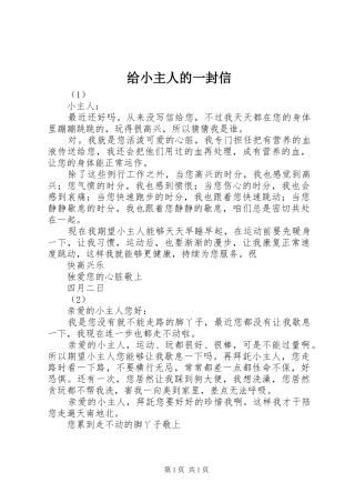 2024年给小主人的一封信