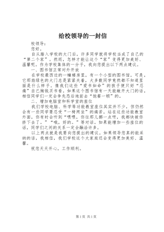 2024年给校领导的一封信
