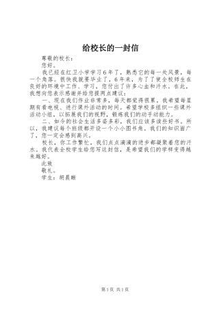 2024年给校长的一封信