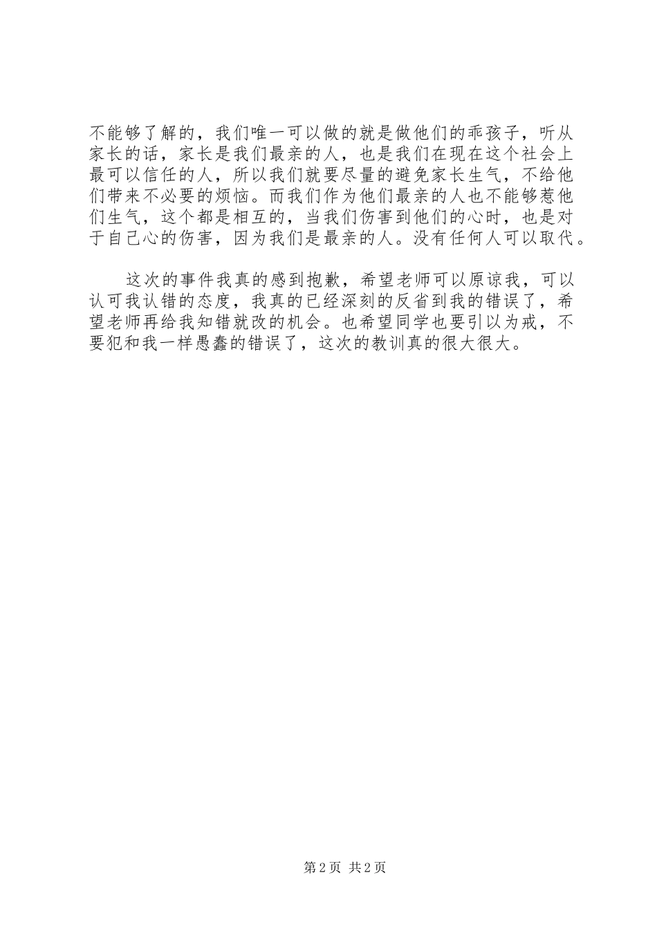2024年给校长写的保证书范本_第2页