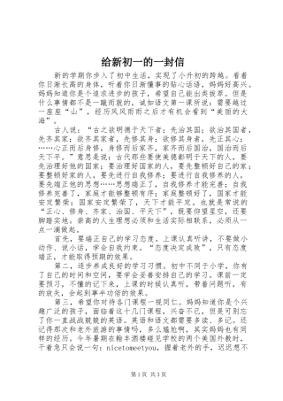 2024年给新初一的一封信