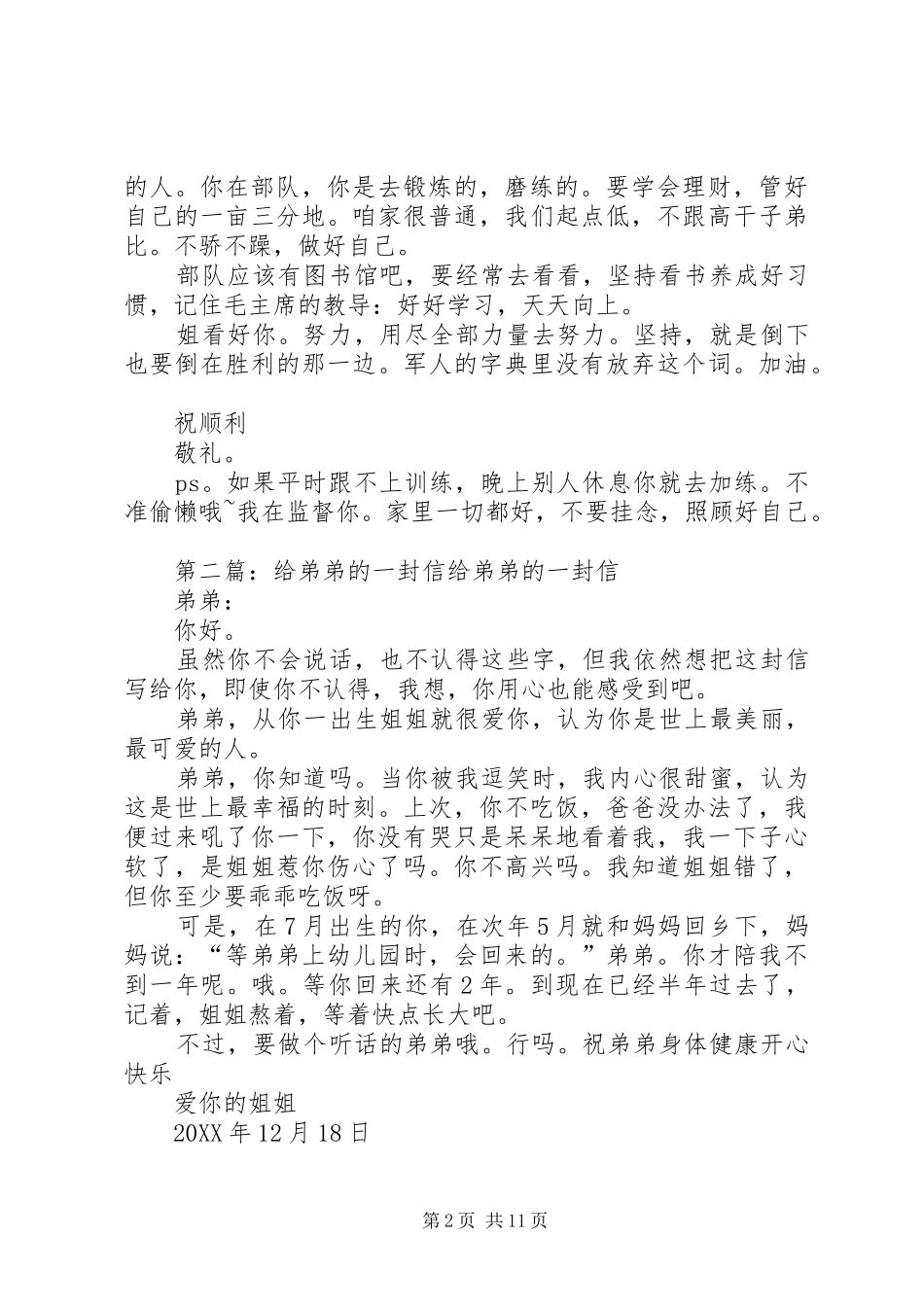 2024年给新入伍弟弟的一封信_第2页