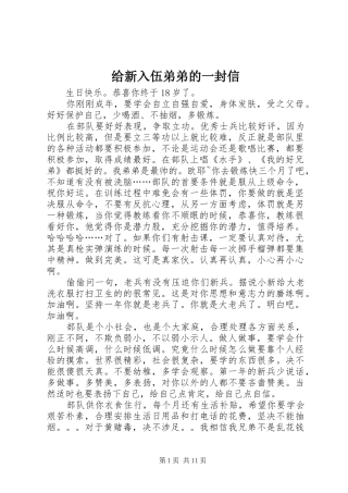 2024年给新入伍弟弟的一封信