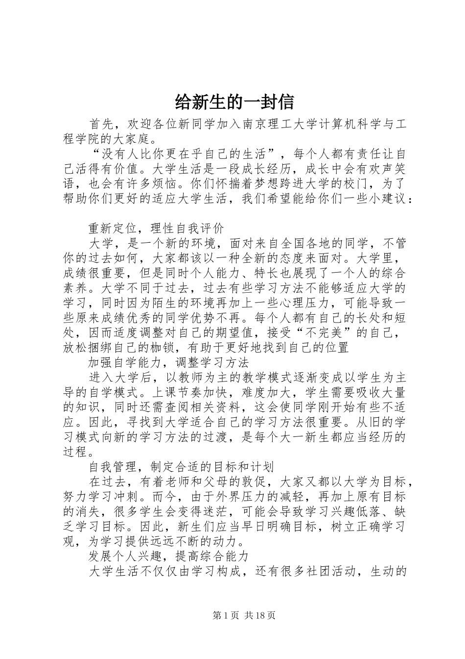 2024年给新生的一封信_第1页