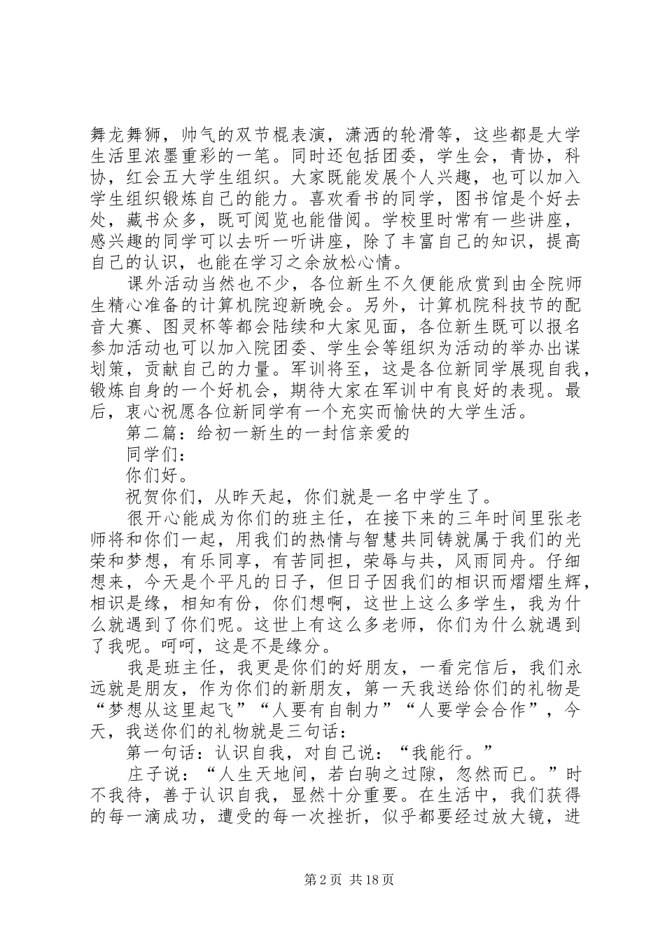 2024年给新生的一封信_第2页