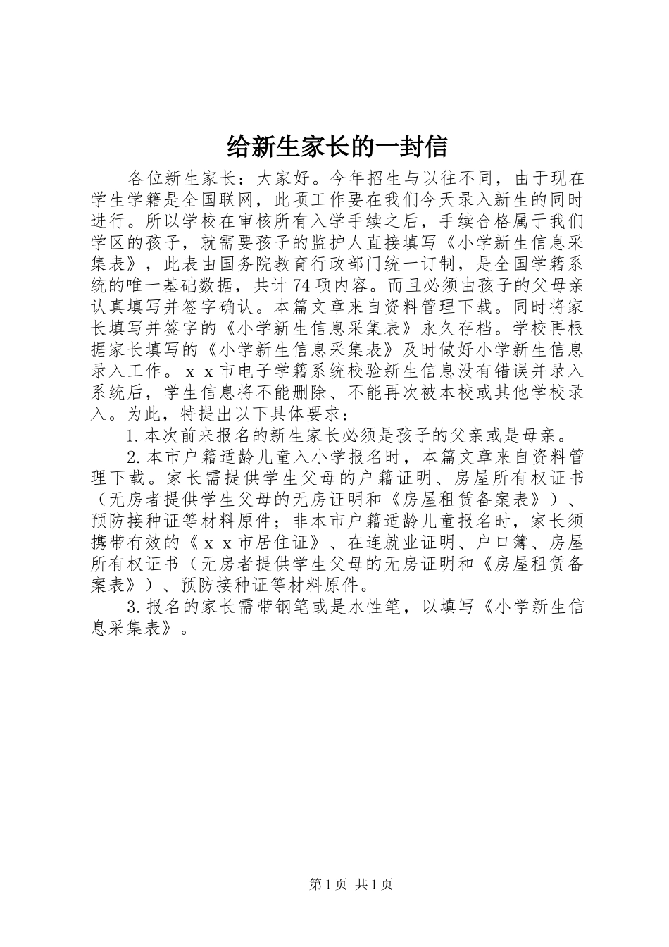 2024年给新生家长的一封信_第1页