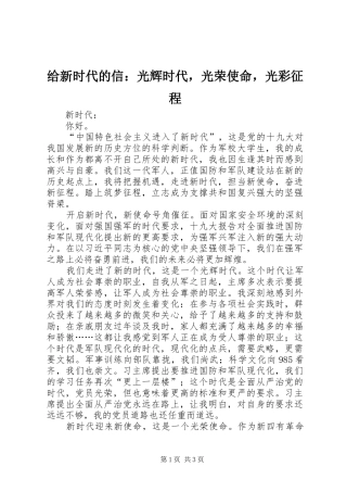 2024年给新时代的信光辉时代，光荣使命，光彩征程
