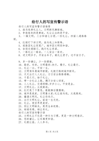 2024年给行人的写宣传警示语